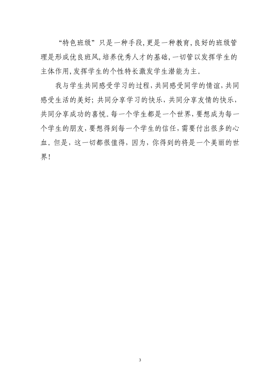 班级特色管理_第3页