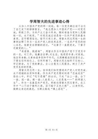 学周智夫的先进事迹心得