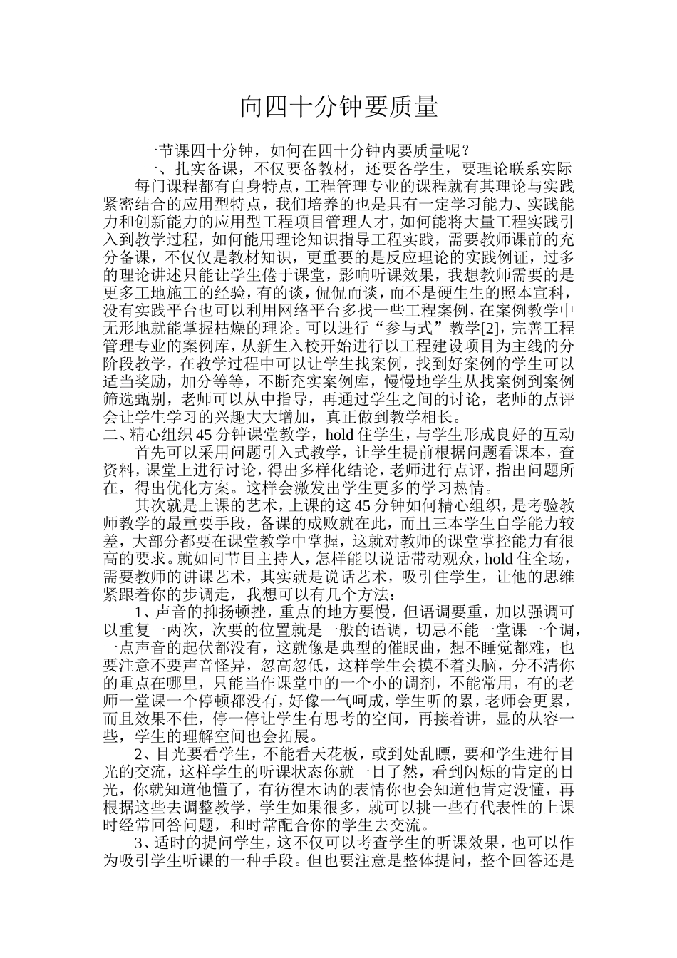 向四十分钟要质量_第1页