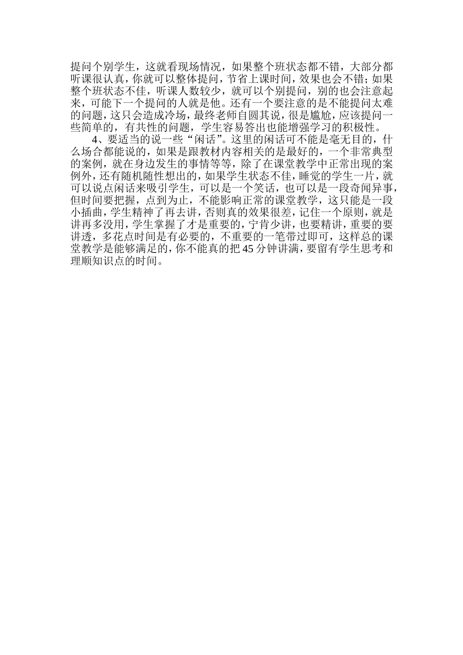 向四十分钟要质量_第2页