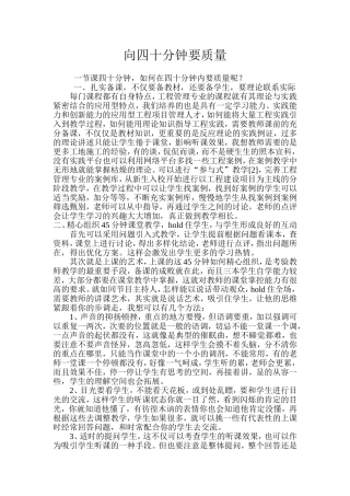 向四十分钟要质量