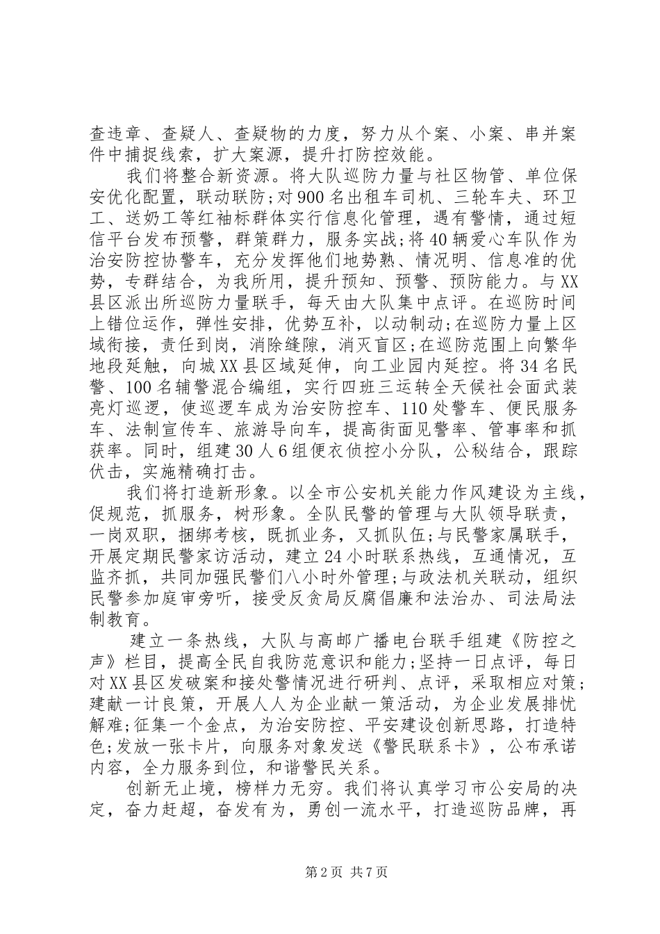 民警实战培训心得体会_第2页