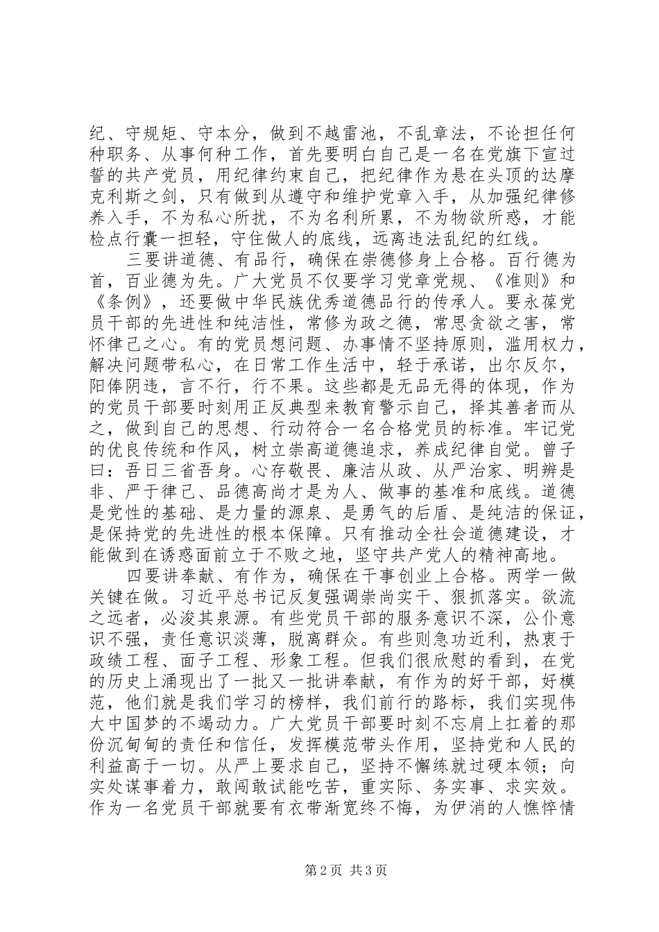 党员心得体会：“四讲四有”是对做合格党员和优秀干部的现实要求_第2页