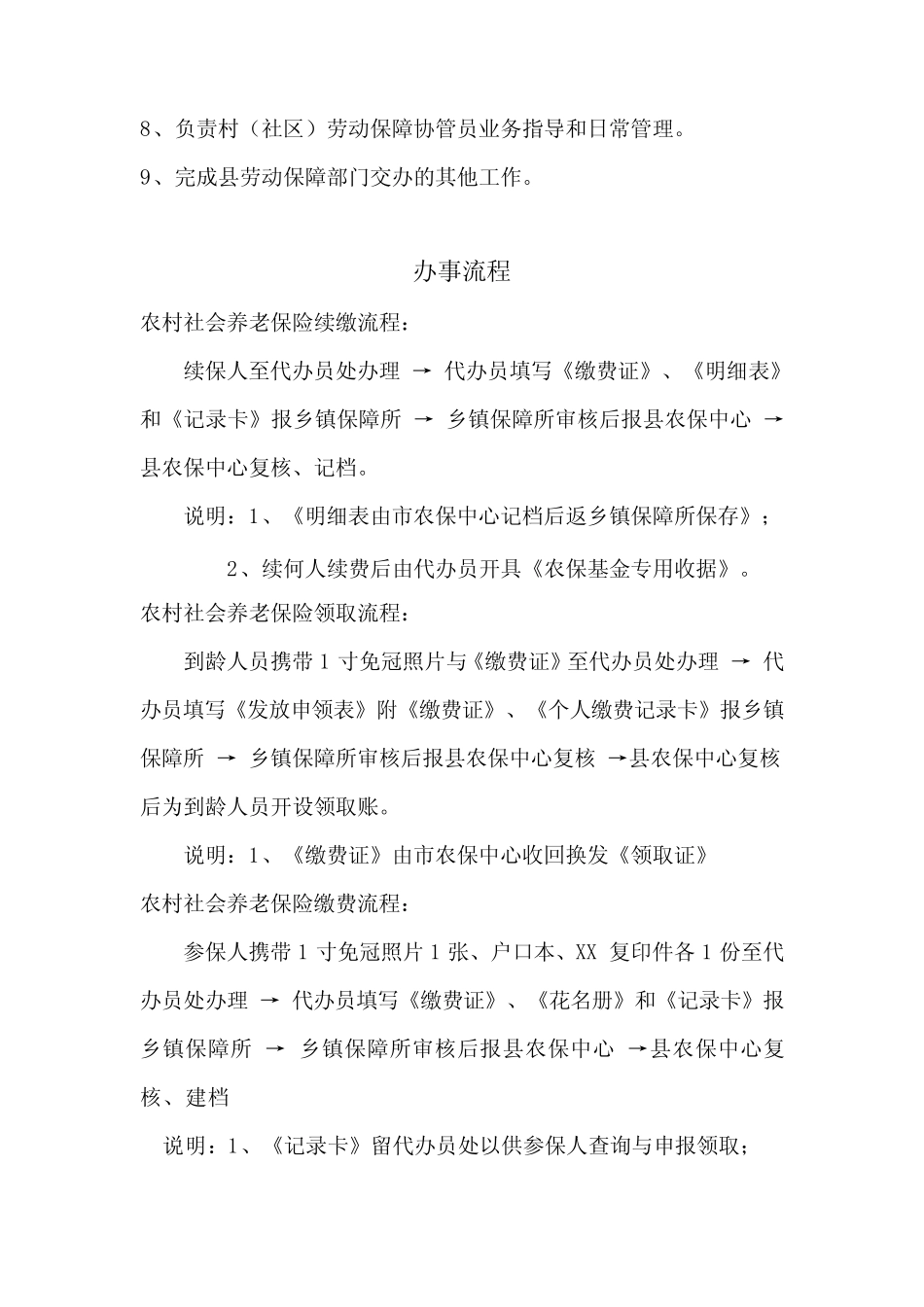 劳动保障所主要工作职责_第2页