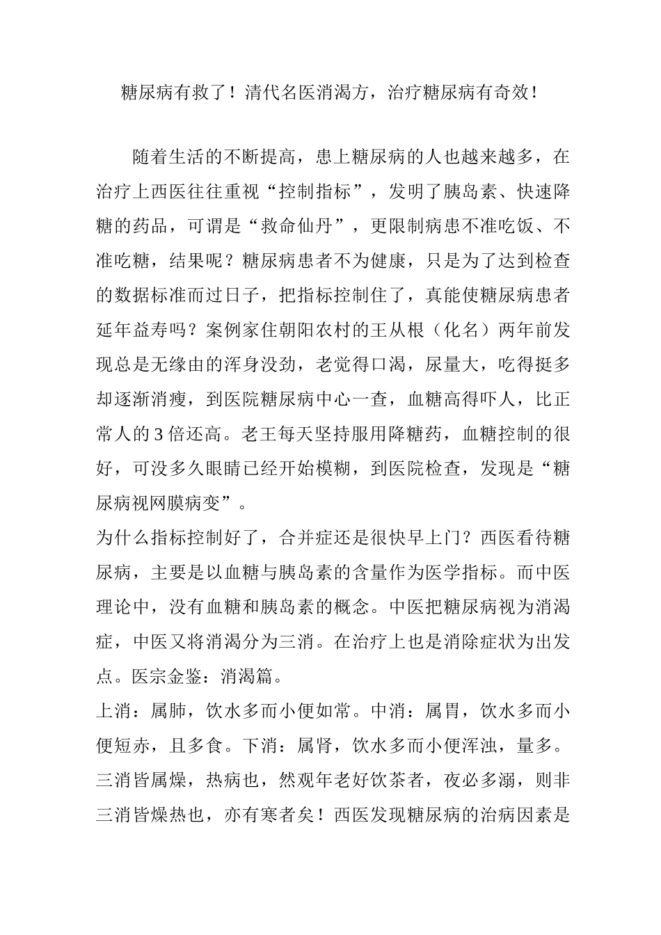 糖尿病有救了!清代名医消渴方,治疗糖尿病有奇效!_第1页
