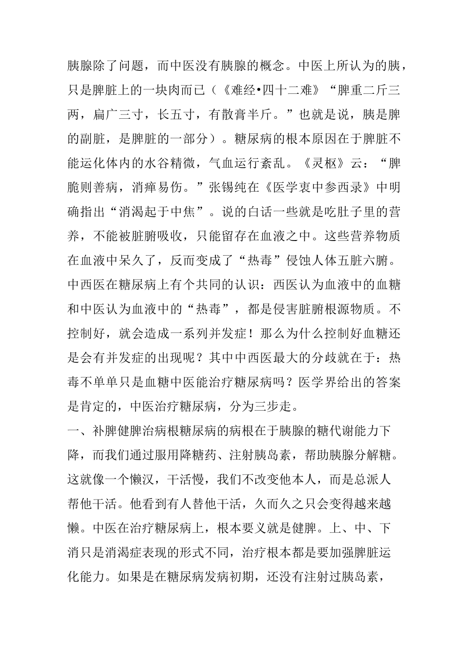 糖尿病有救了!清代名医消渴方,治疗糖尿病有奇效!_第2页
