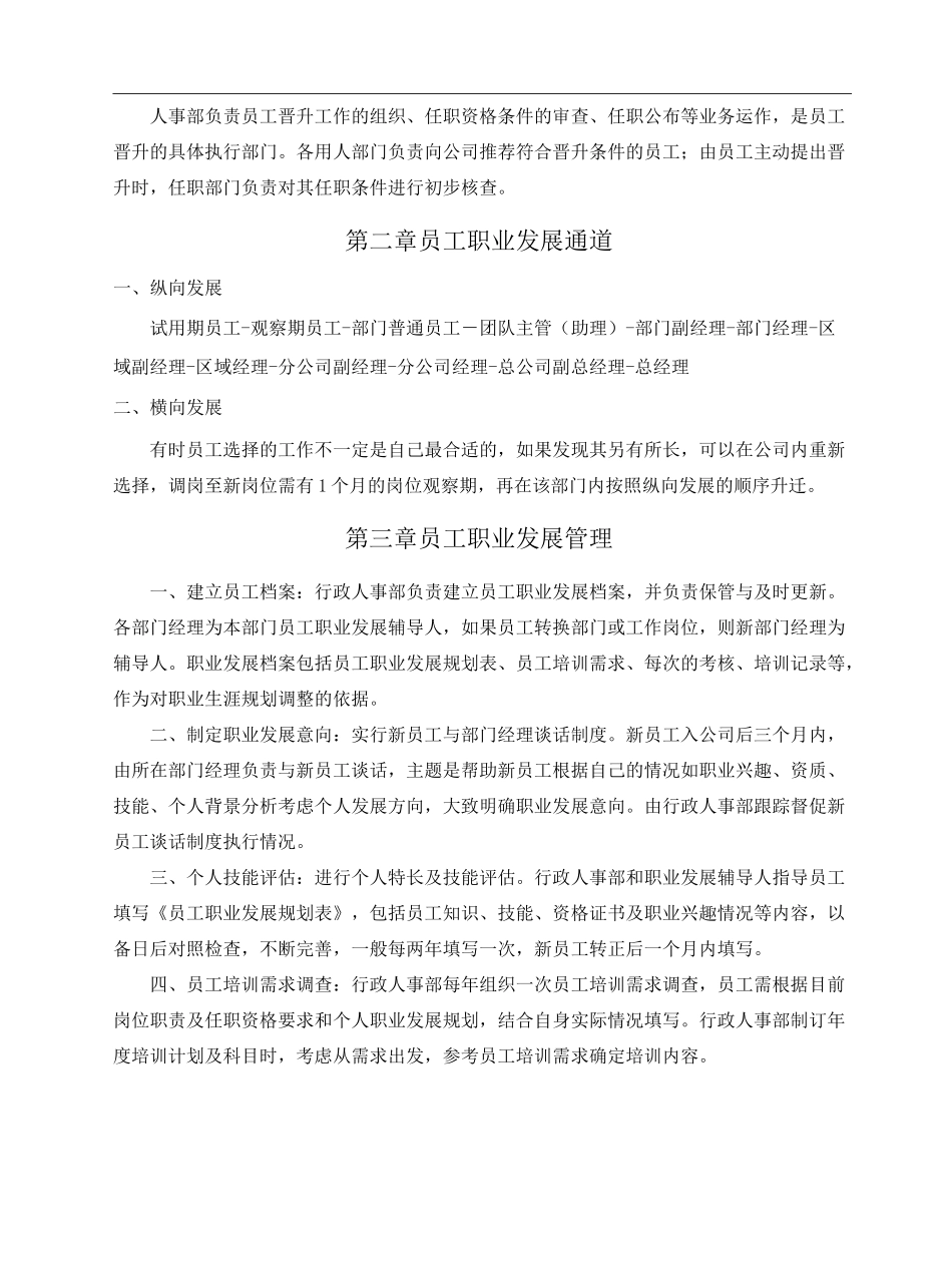 公司员工晋升通道方案_第3页