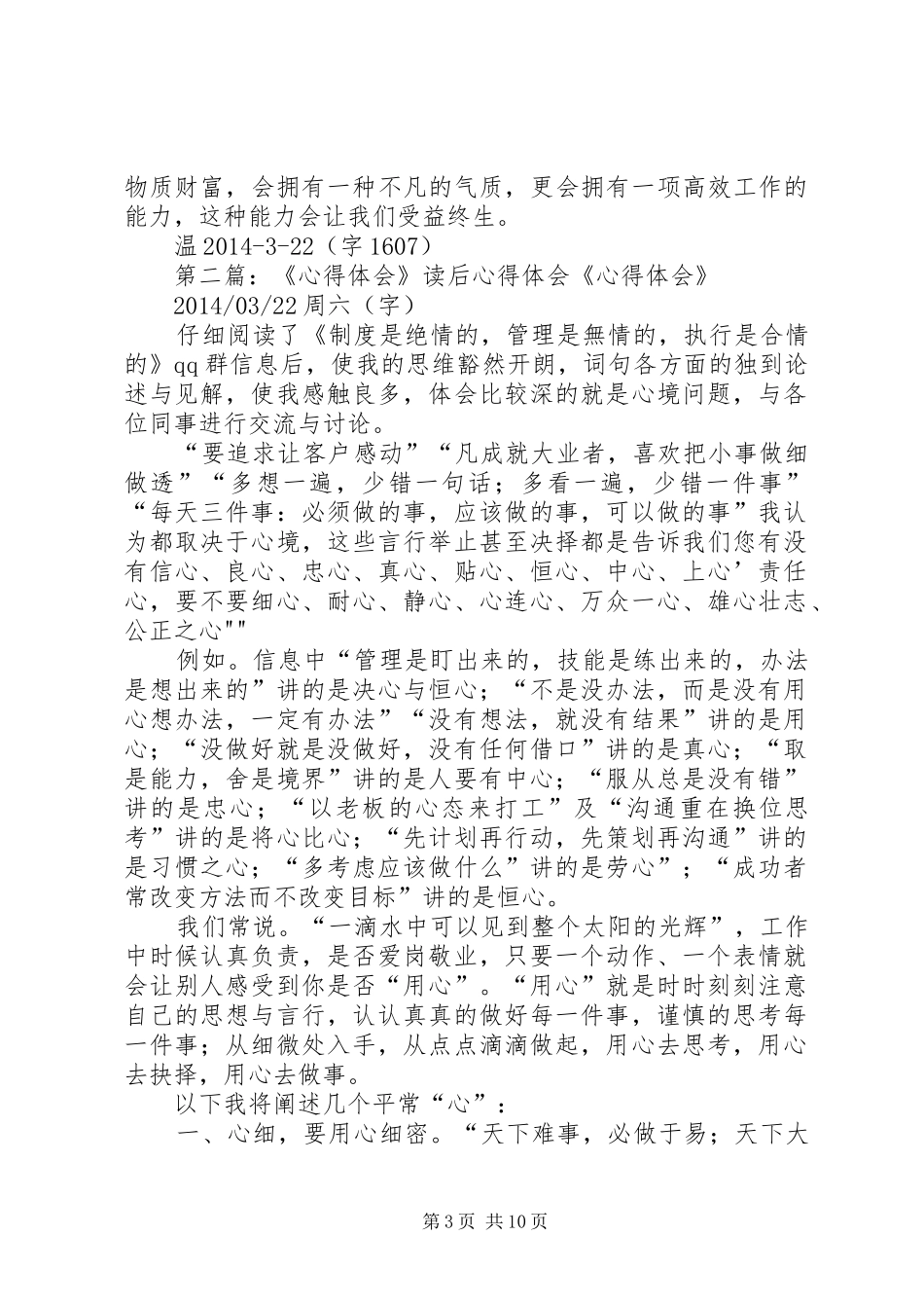 《心得体会》读后心得体会_第3页