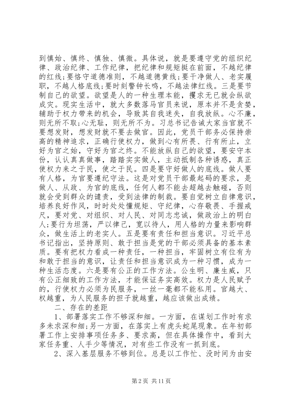 严以用权学习心得体会)_第2页