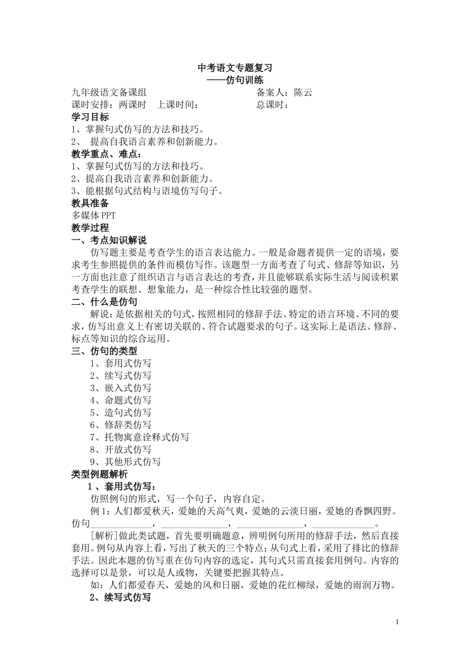 仿句训练教案_第1页