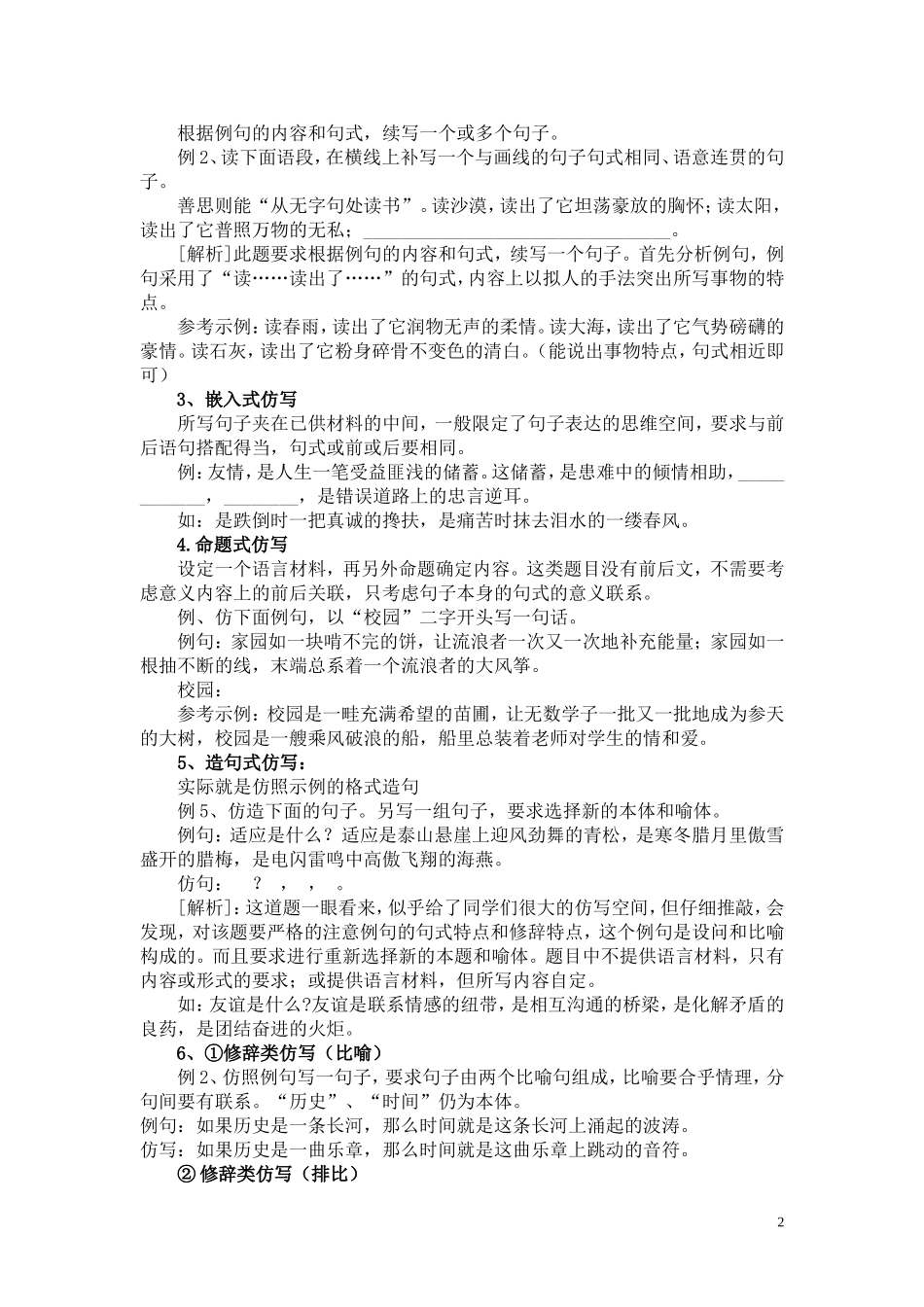 仿句训练教案_第2页