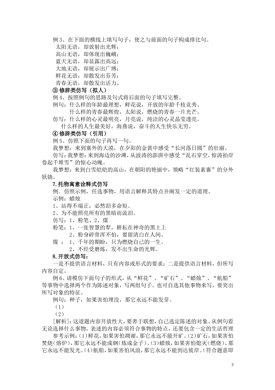 仿句训练教案_第3页