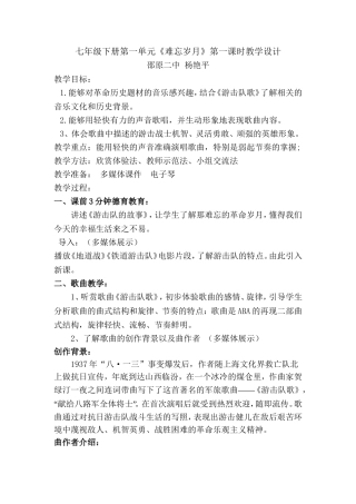 游击队歌教学设计
