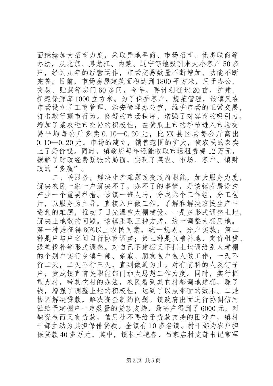 用新理念和新思路抓设施蔬菜发展学习心得_第2页