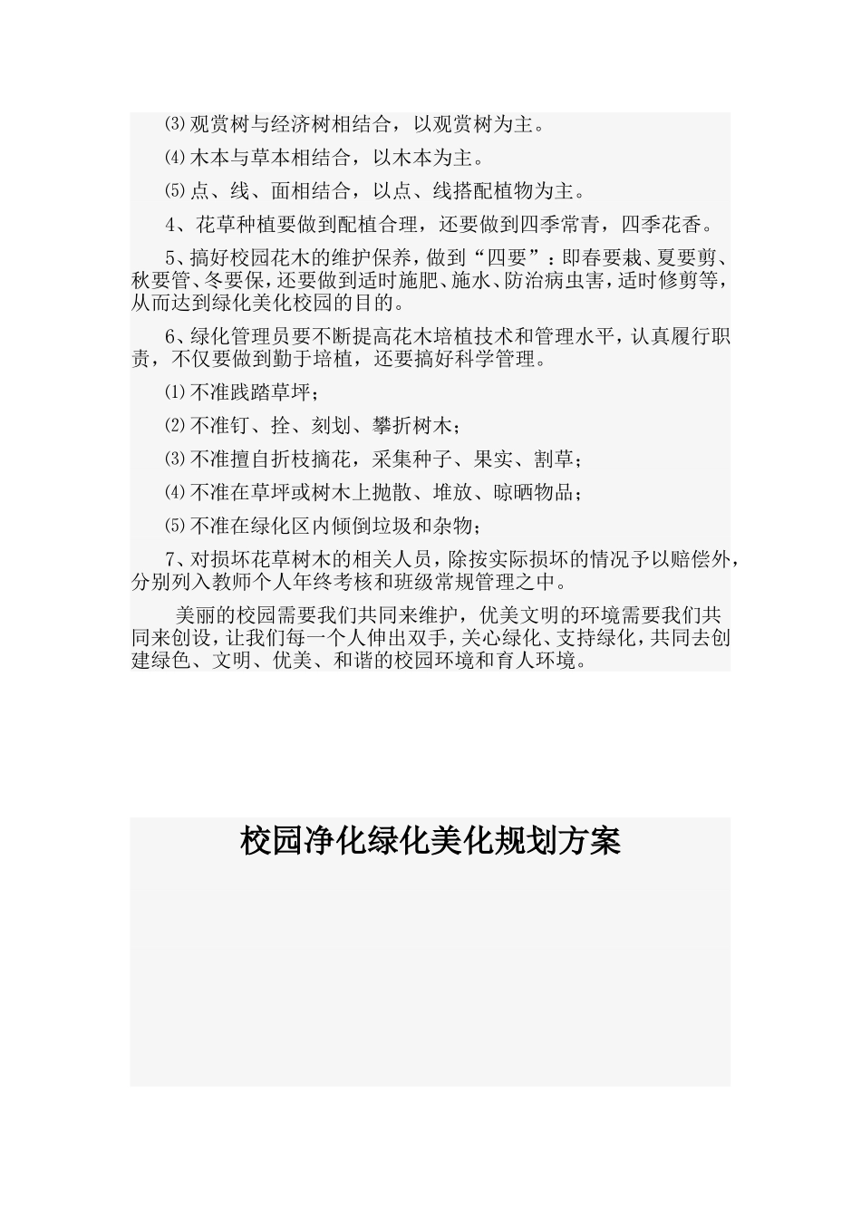 校园净化绿化美化规划方案_第2页
