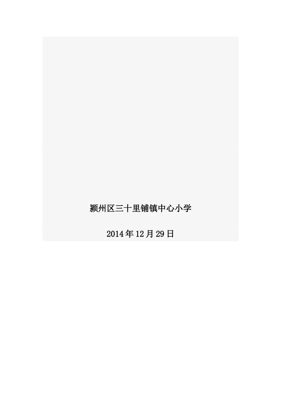 校园净化绿化美化规划方案_第3页