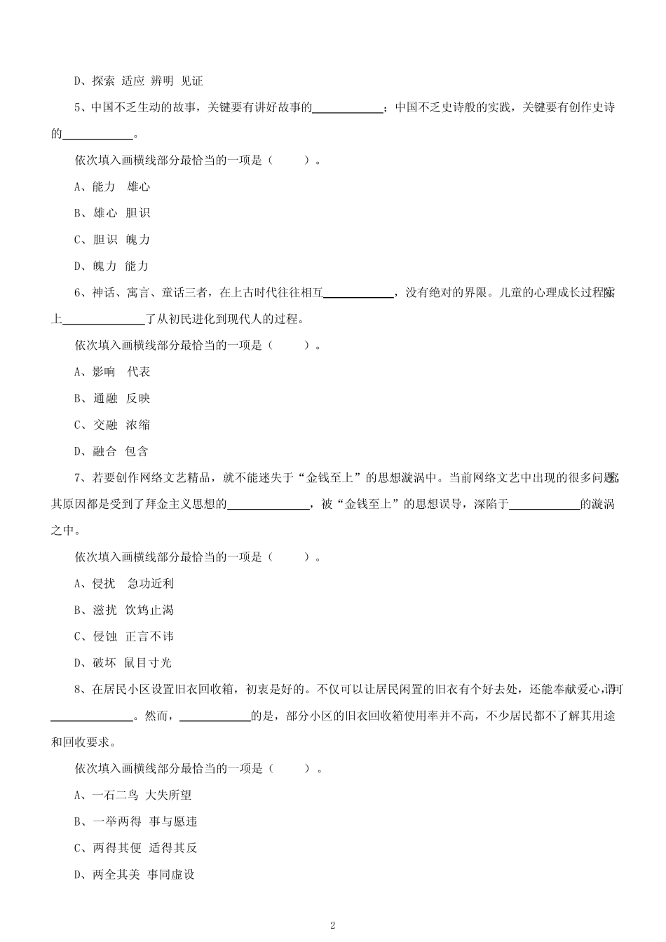 2020下半年四川泸州事业单位招聘《职业能力倾向测验》试题及答案_第2页