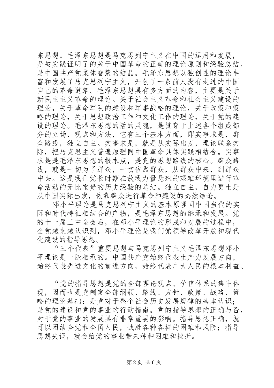 党的指导思想心得_第2页