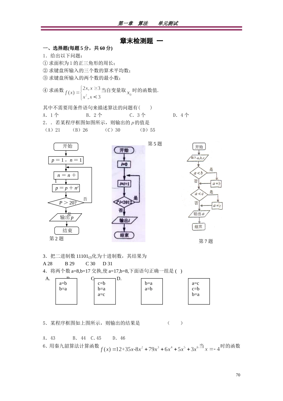 章末检测题一_第1页