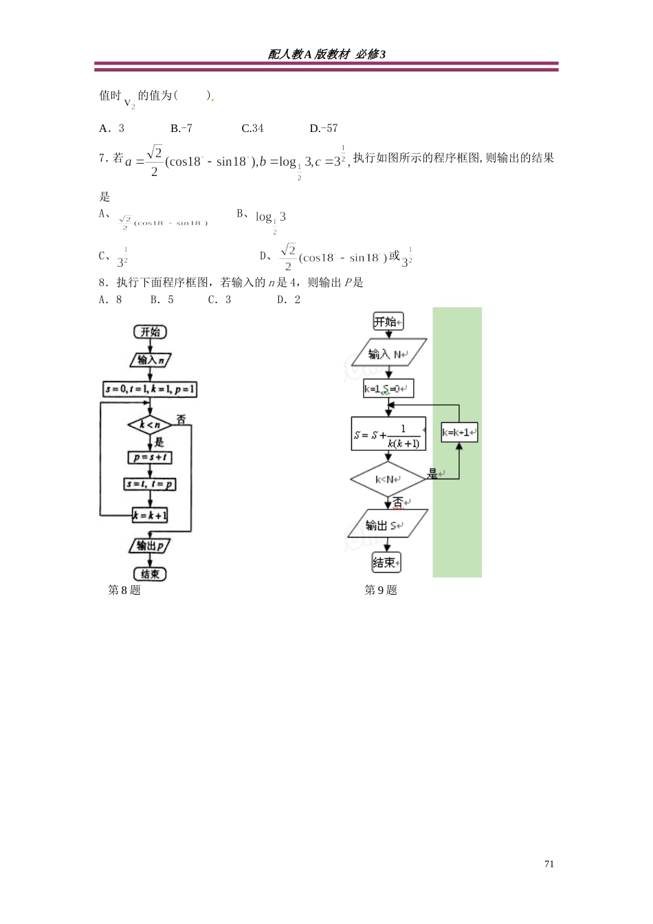 章末检测题一_第2页