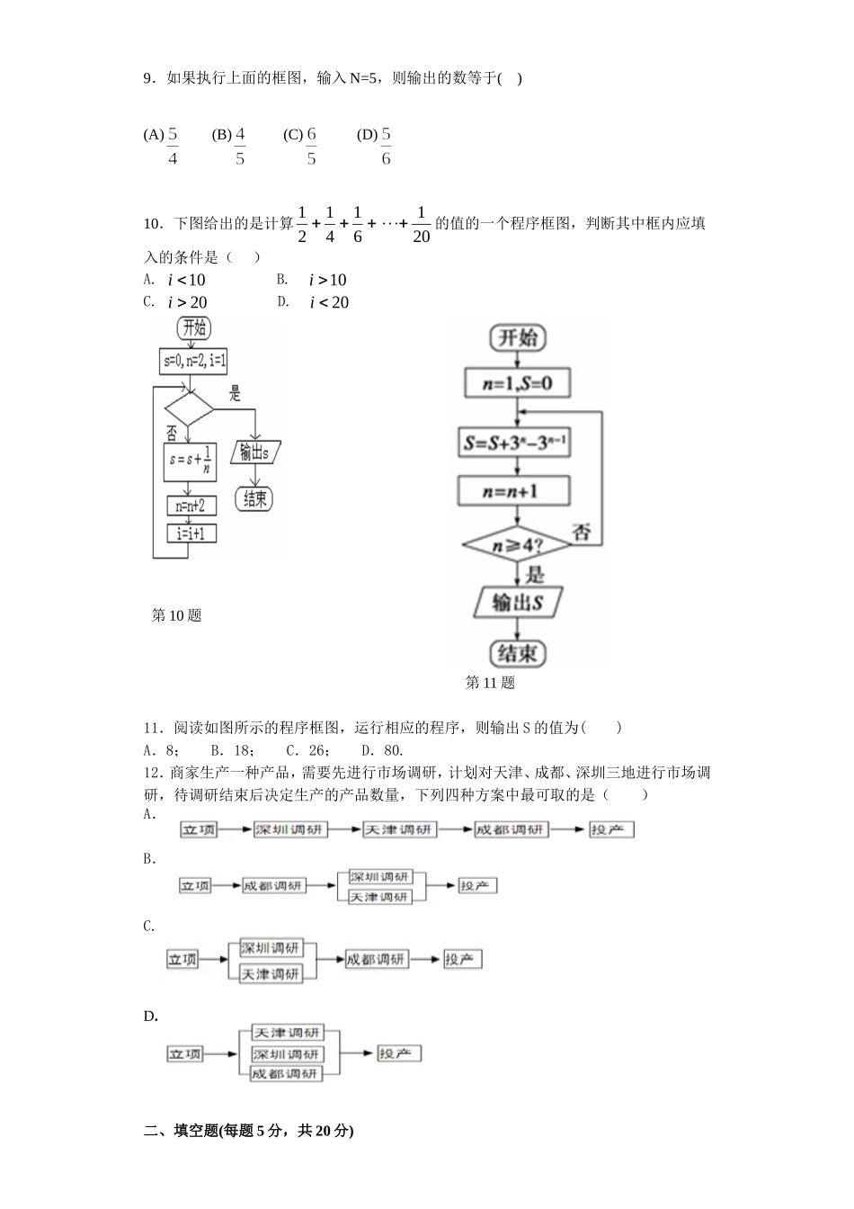 章末检测题一_第3页