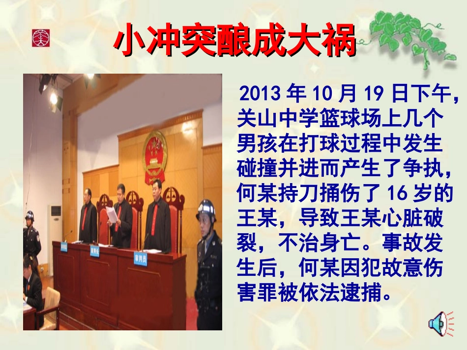 法律保护我们的生命健康权_第2页