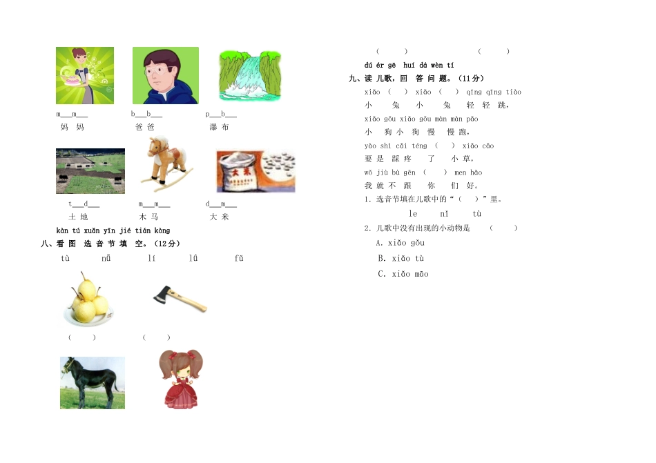 一年级语文上册汉语拼音第一单元测试题(1)_第2页