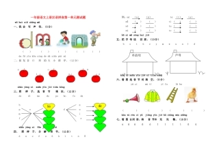 一年级语文上册汉语拼音第一单元测试题(1)