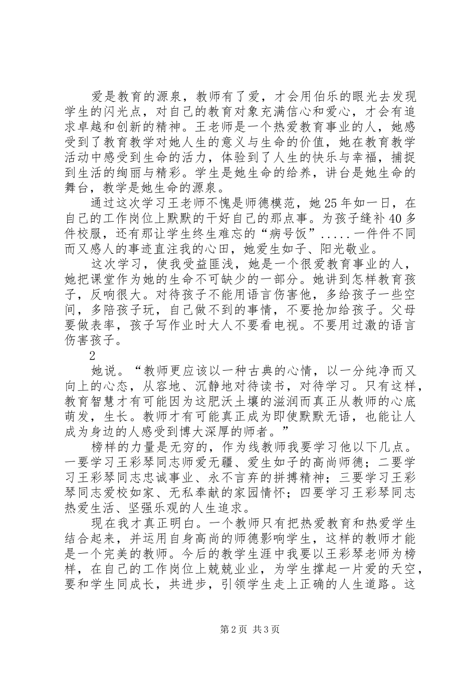 向王彩琴学习心得_第2页