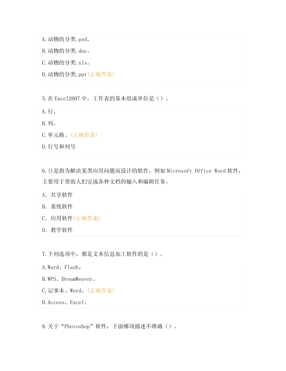 2023年信息科技中考测试题及答案K卷 _第2页