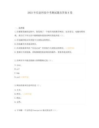2023年信息科技中考测试题及答案K卷 
