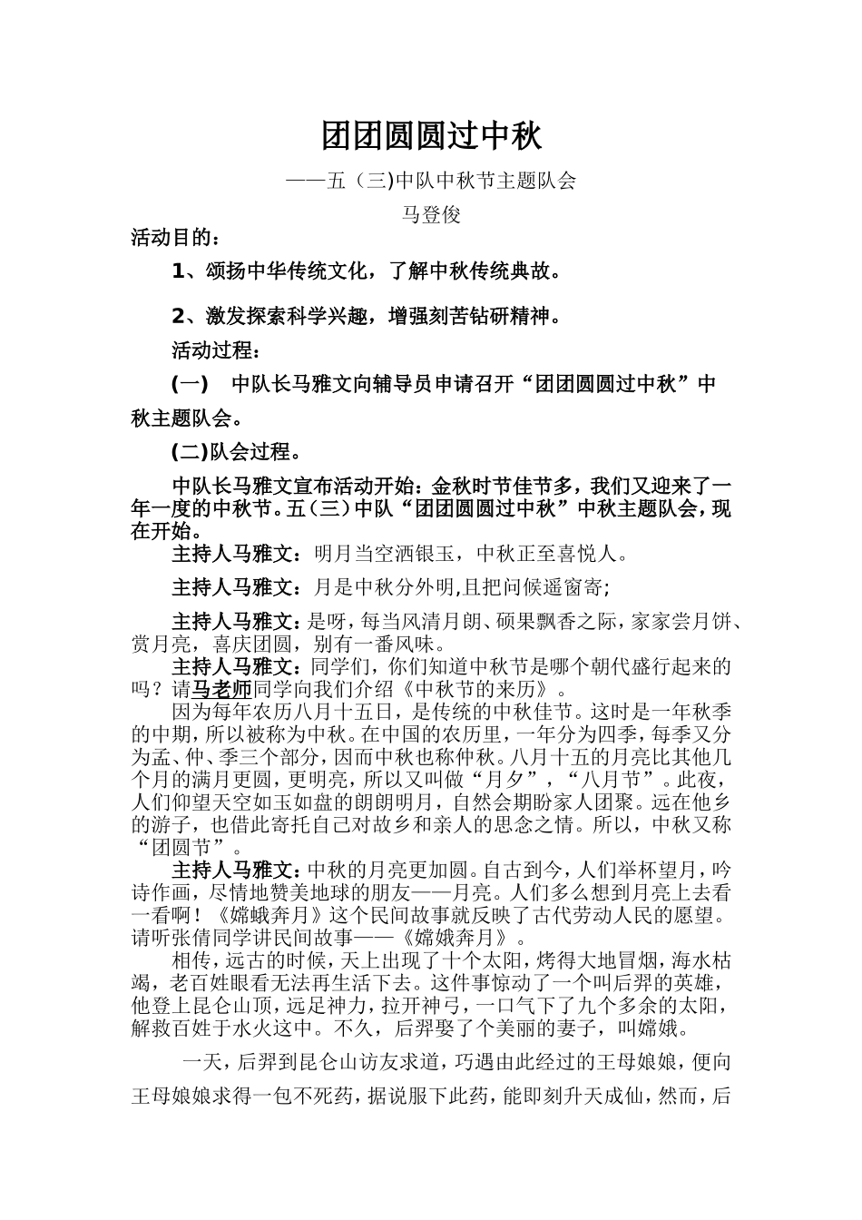 中秋节主题队会_第1页