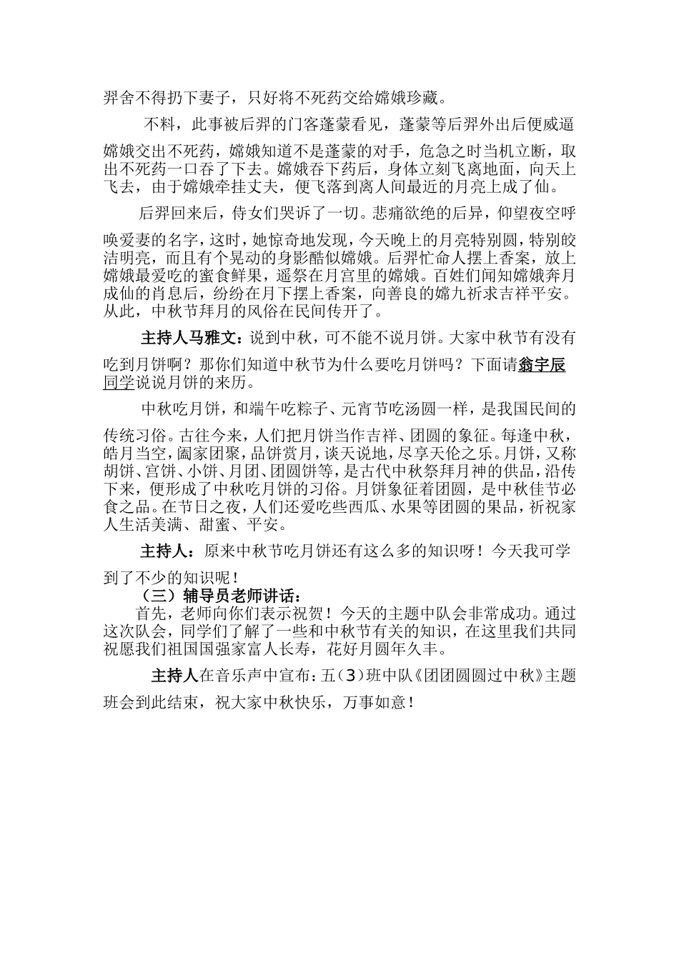 中秋节主题队会_第2页