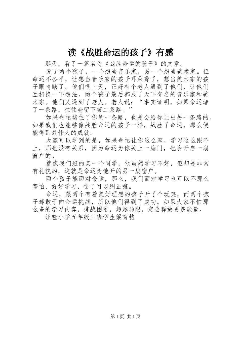 读《战胜命运的孩子》有感_第1页