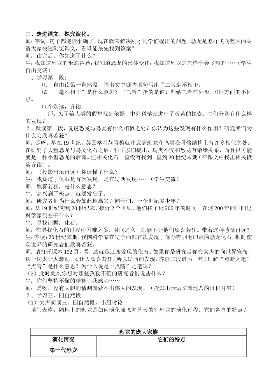飞向蓝天的恐龙教学设计_第2页