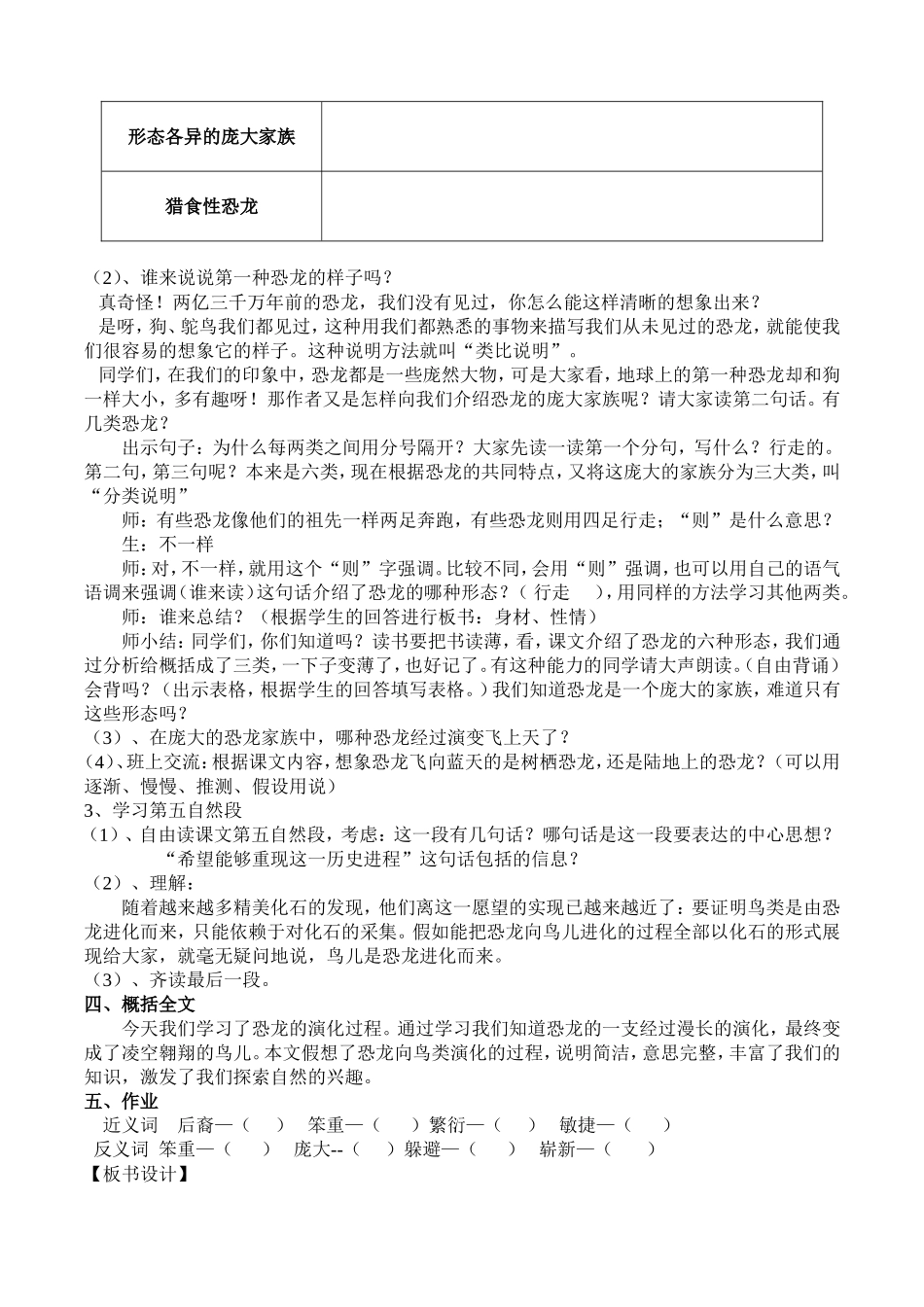 飞向蓝天的恐龙教学设计_第3页