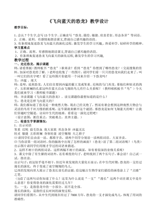 飞向蓝天的恐龙教学设计