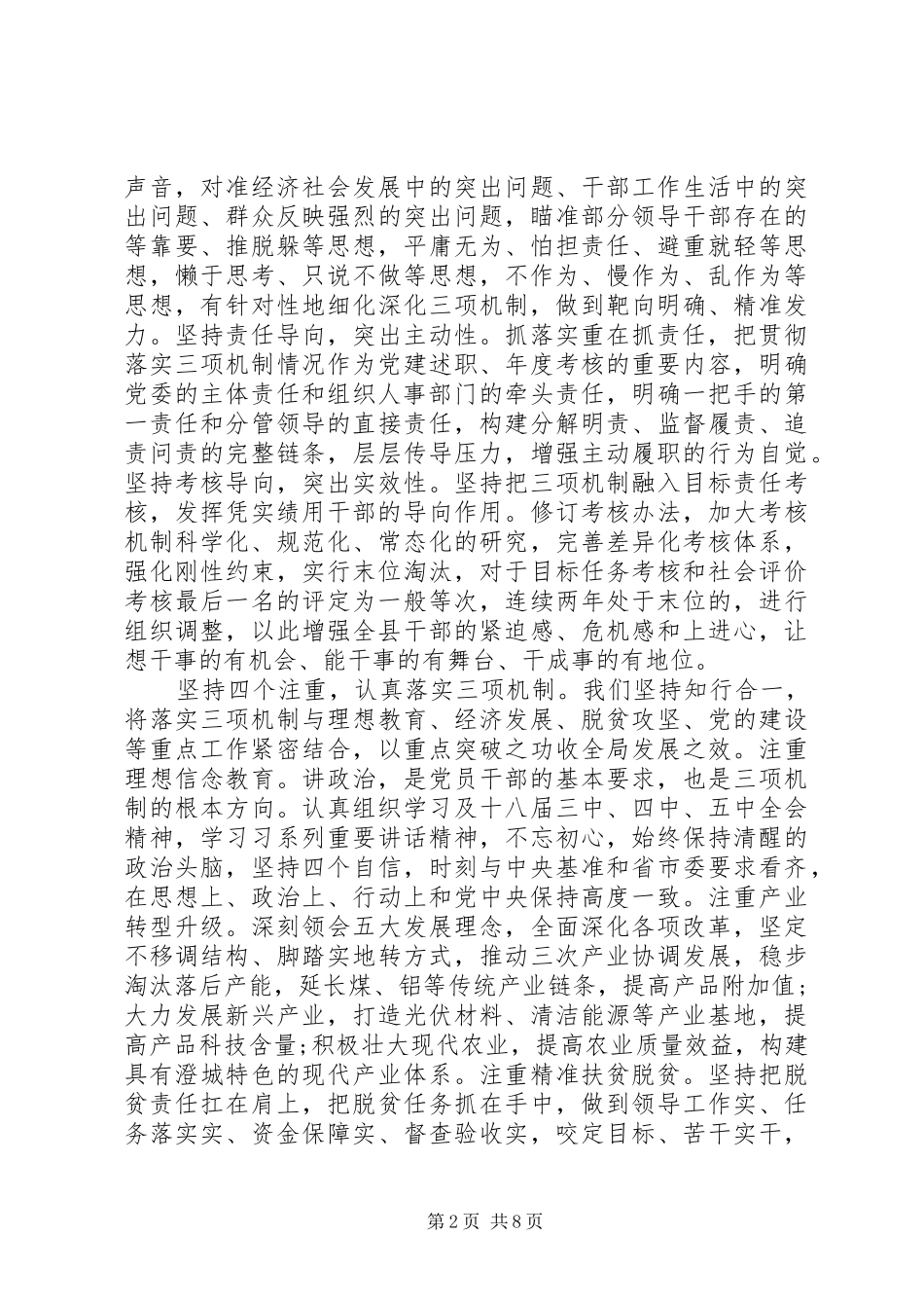 [党员个人追赶超越心得体会]追赶超越个人心得体会_第2页