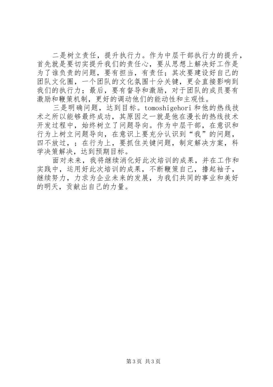 管理者创新思维培训心得体会范文_第3页