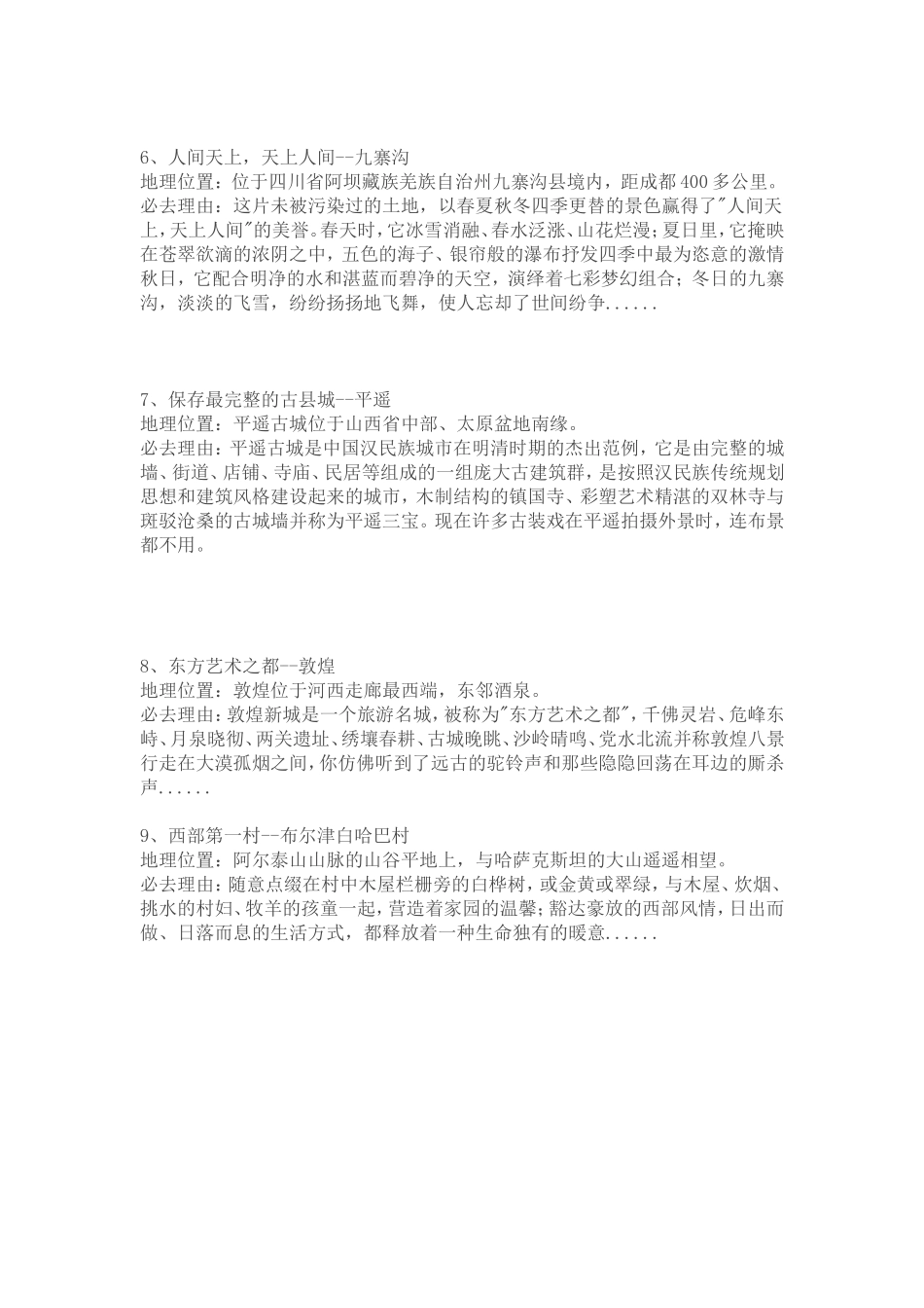 中国最美的地方,值得一去_第2页