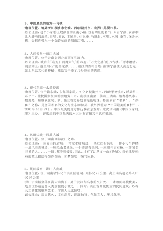 中国最美的地方,值得一去