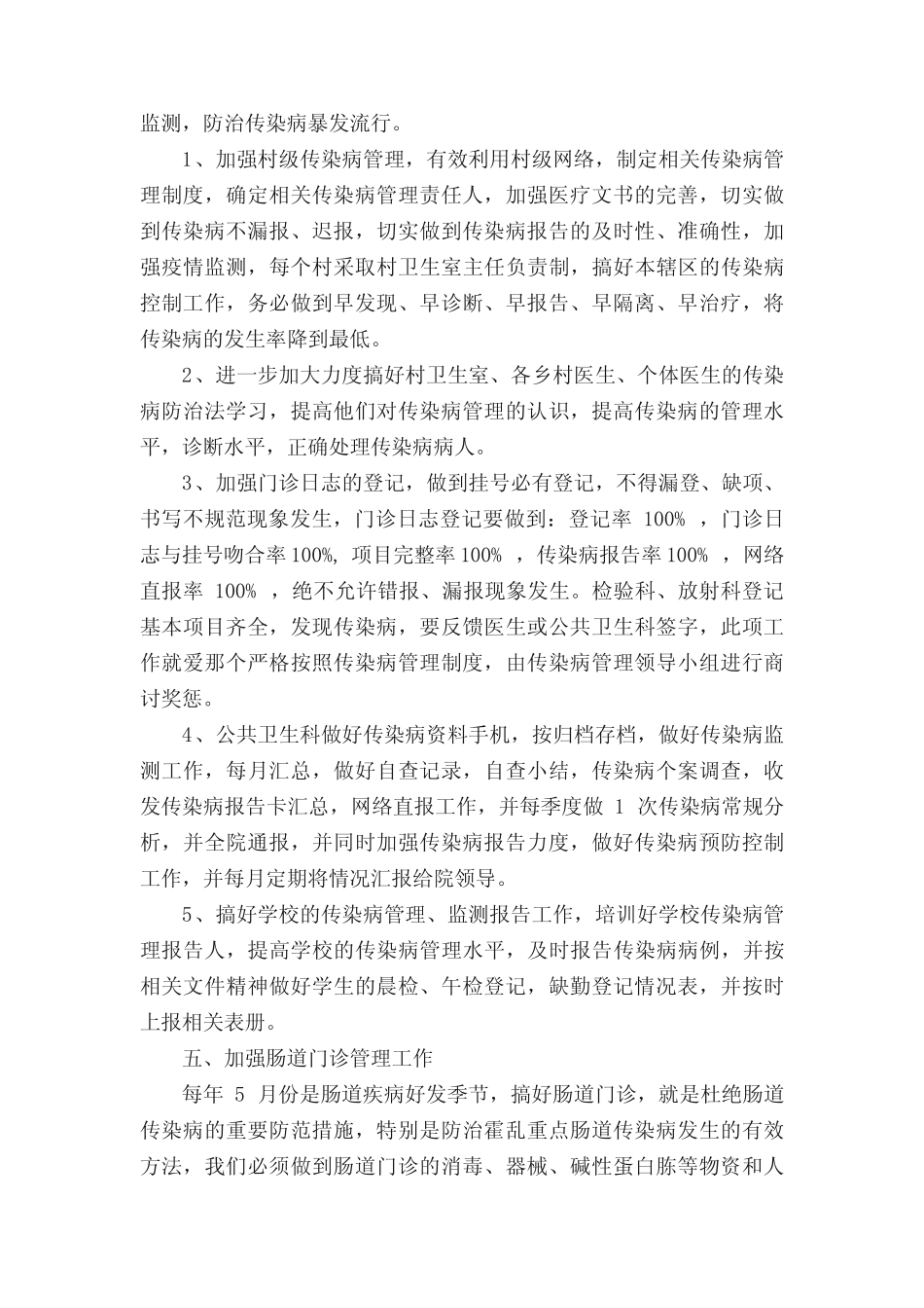 2023年传染病工作计划范文(真题6篇) _第2页