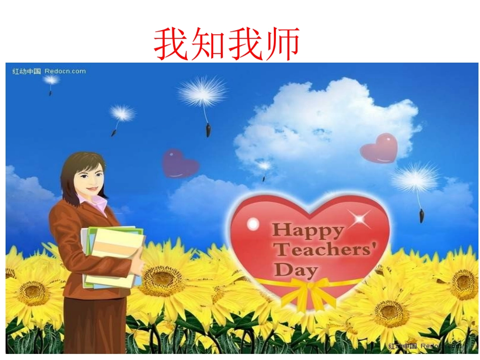 八年级政治老师伴我成长4_第2页