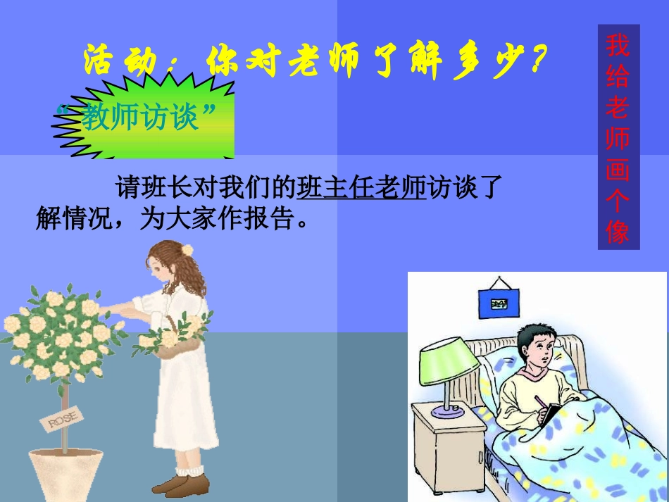 八年级政治老师伴我成长4_第3页