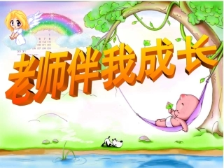 八年级政治老师伴我成长4