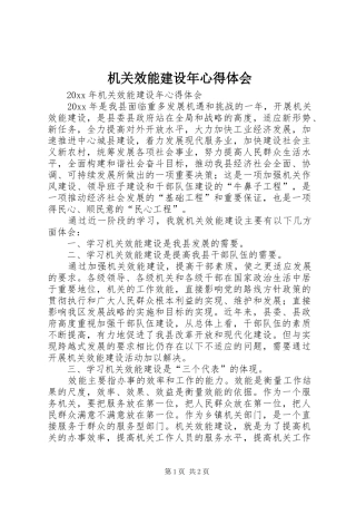机关效能建设年心得体会