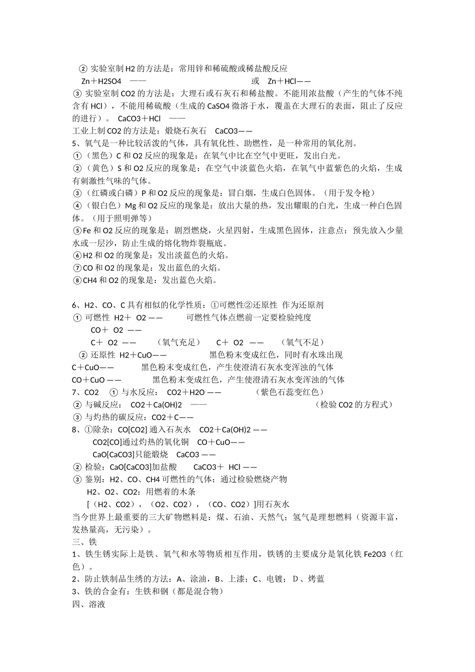 初三化学中考总复习重要知识点汇总_第2页