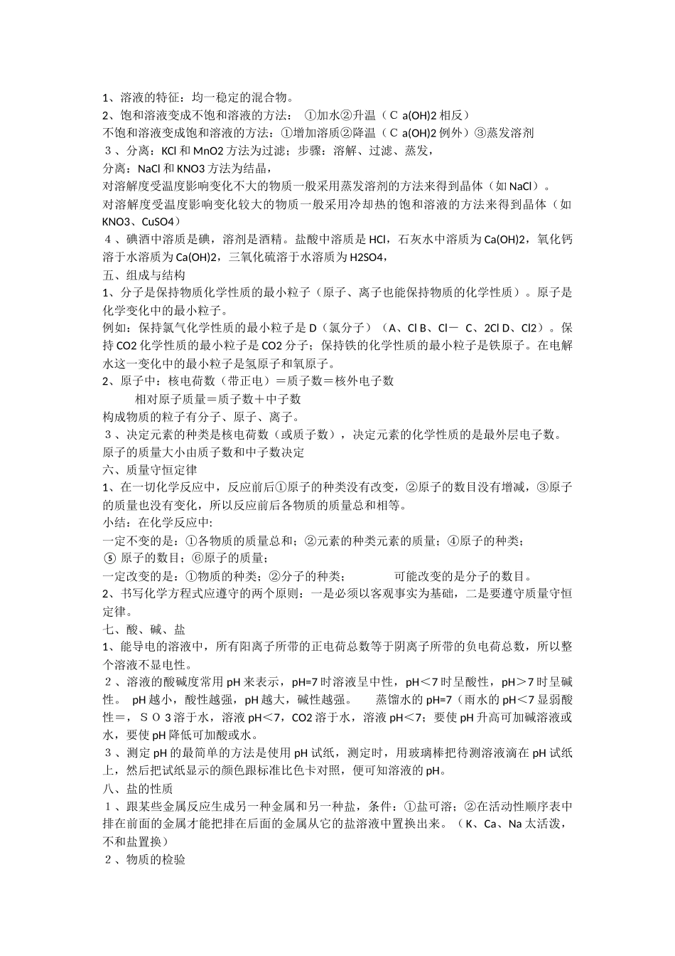 初三化学中考总复习重要知识点汇总_第3页