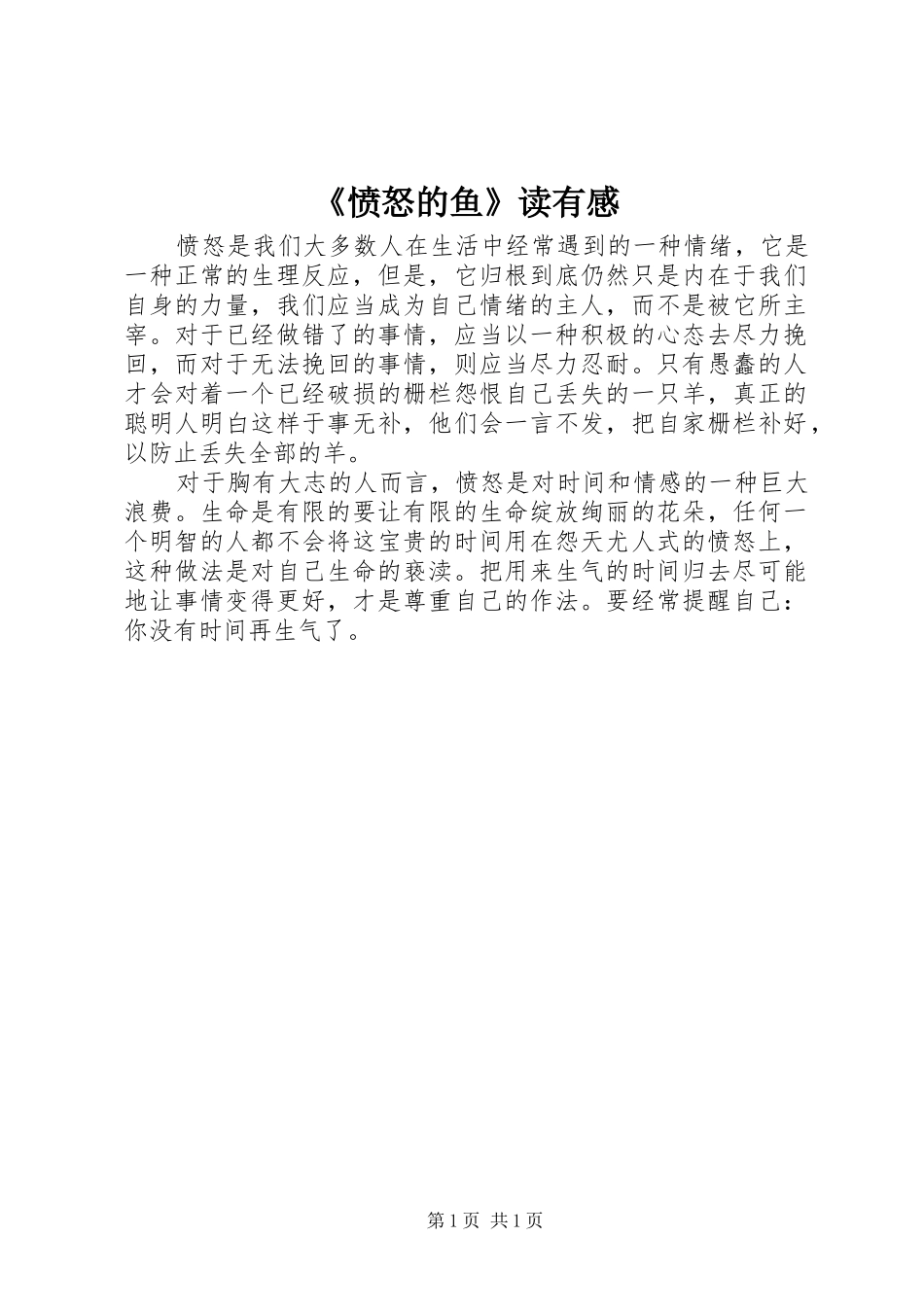 《愤怒的鱼》读有感_第1页