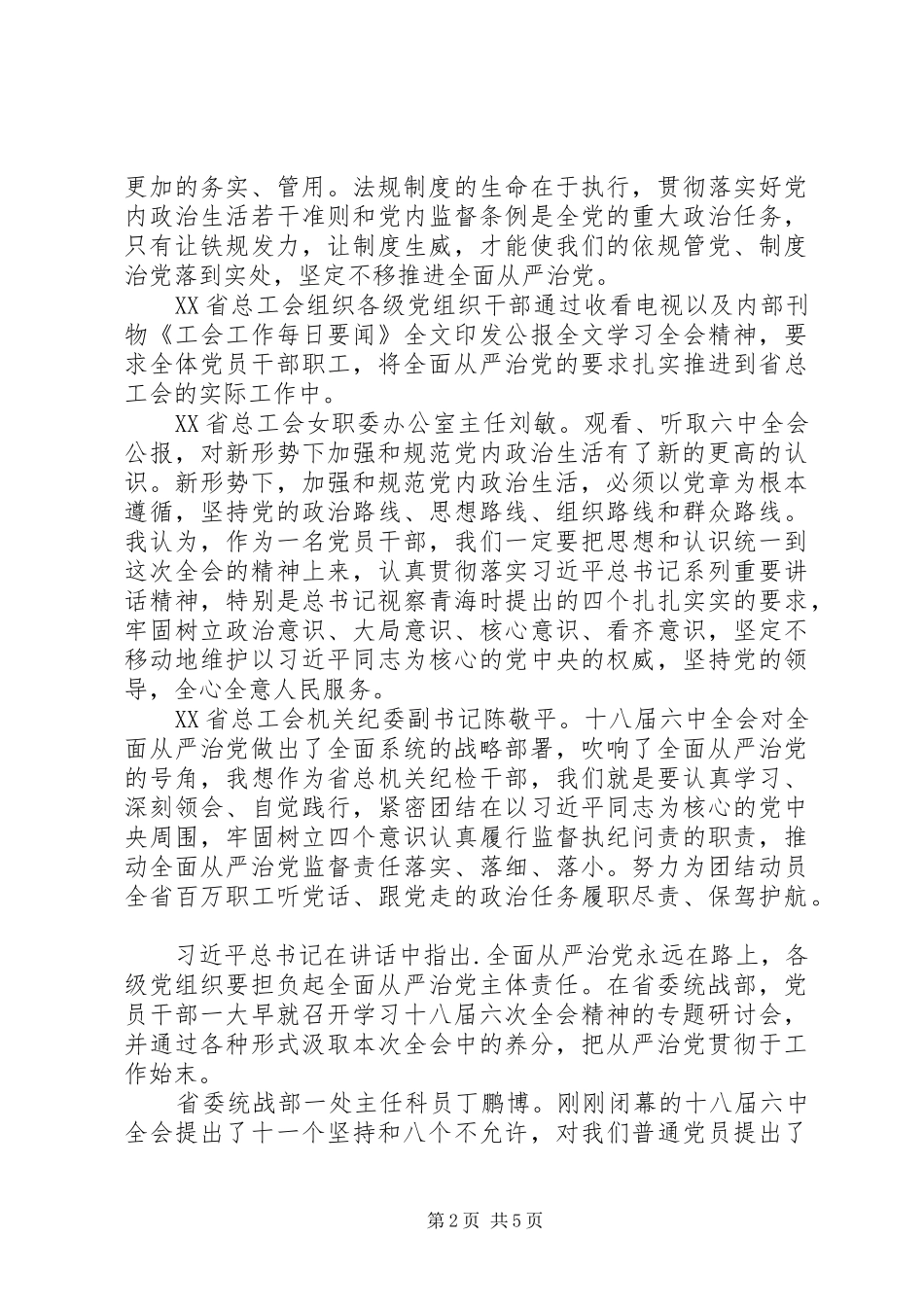 十八届六次会议精神心得体会_第2页